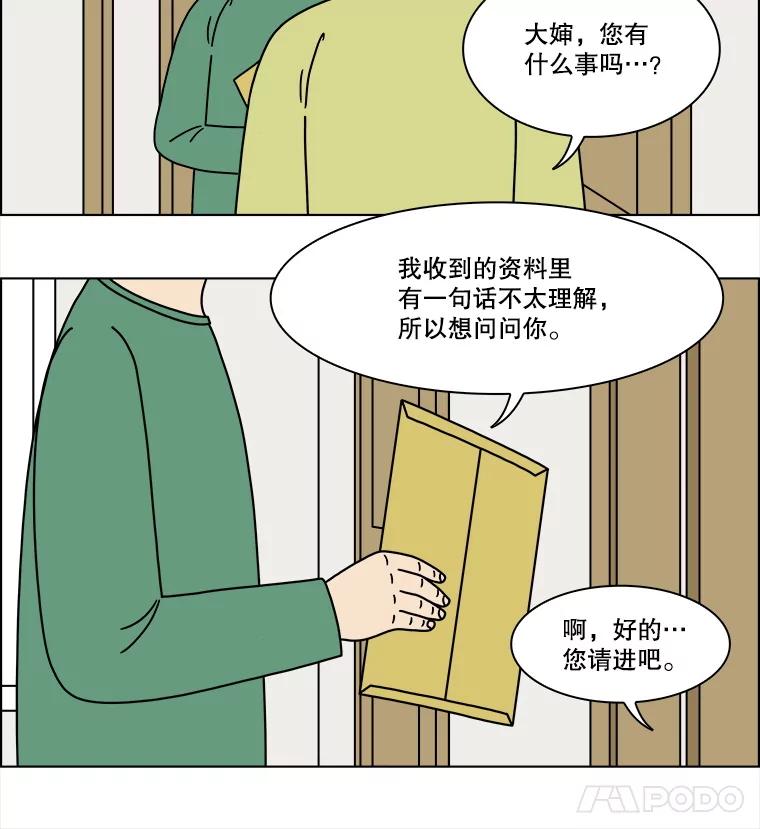 《双甲路边摊》303.酒糕（15） 第9页