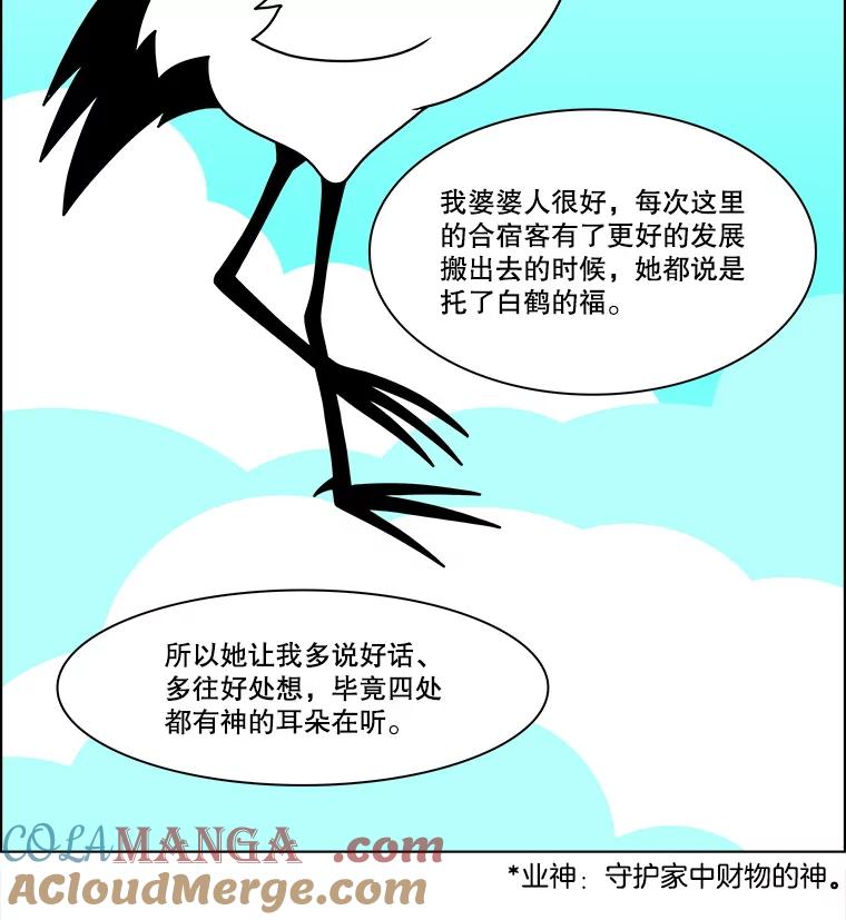 《双甲路边摊》303.酒糕（15） 第31页