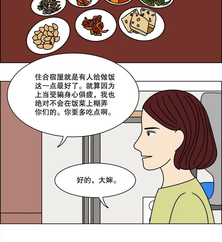 《双甲路边摊》303.酒糕（15） 第29页