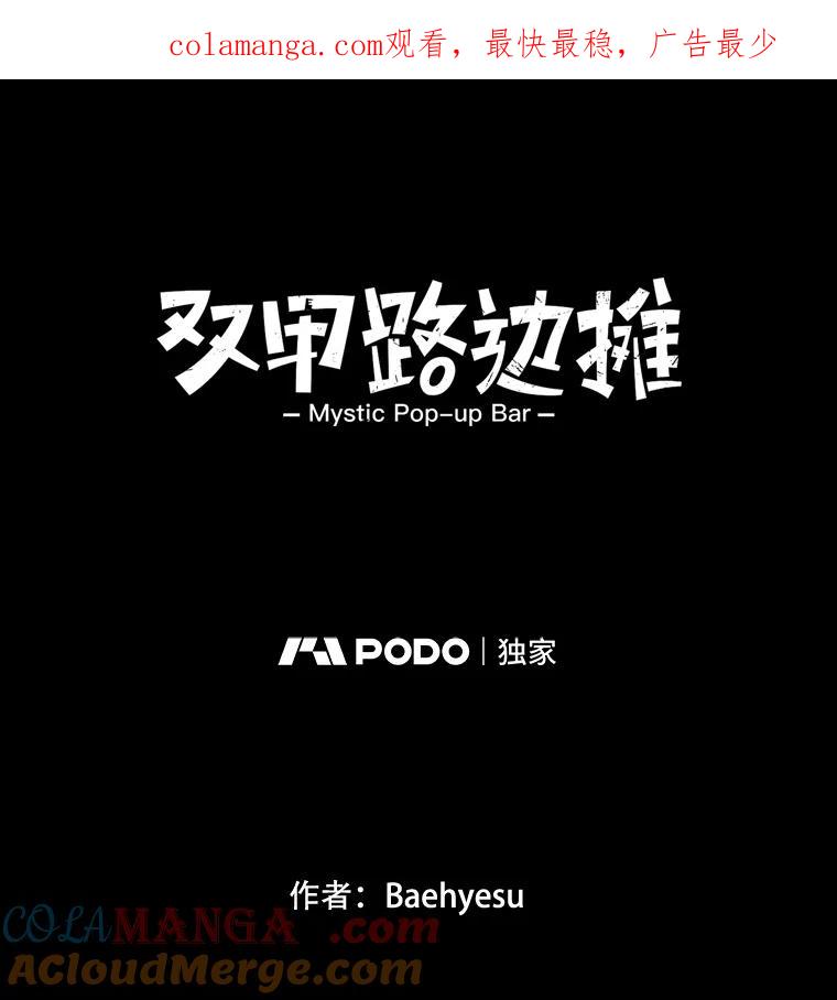 《双甲路边摊》303.酒糕（15） 第1页