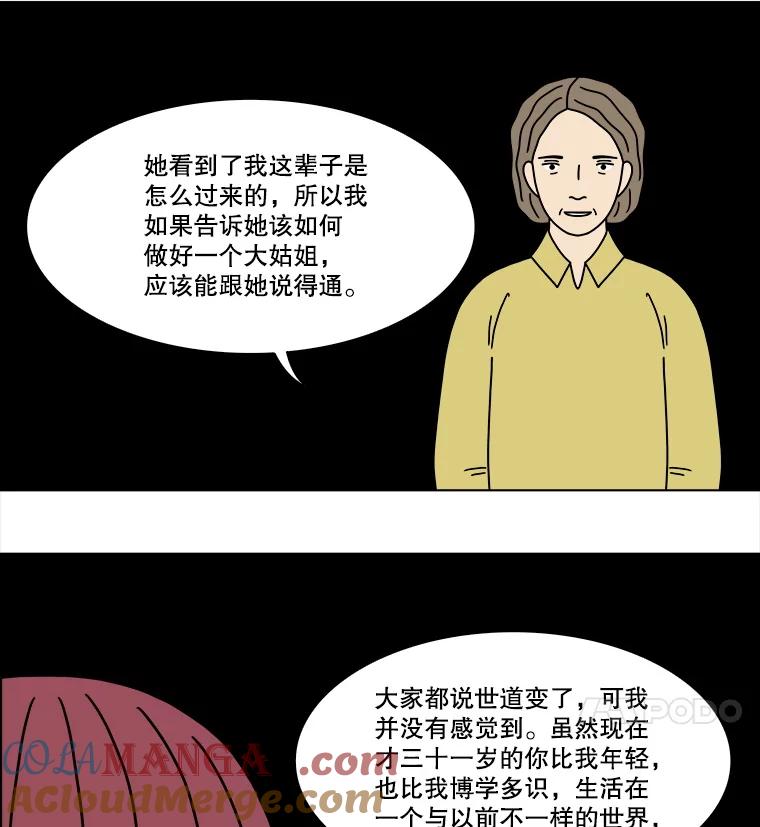 《双甲路边摊》304.酒糕（16） 第16页