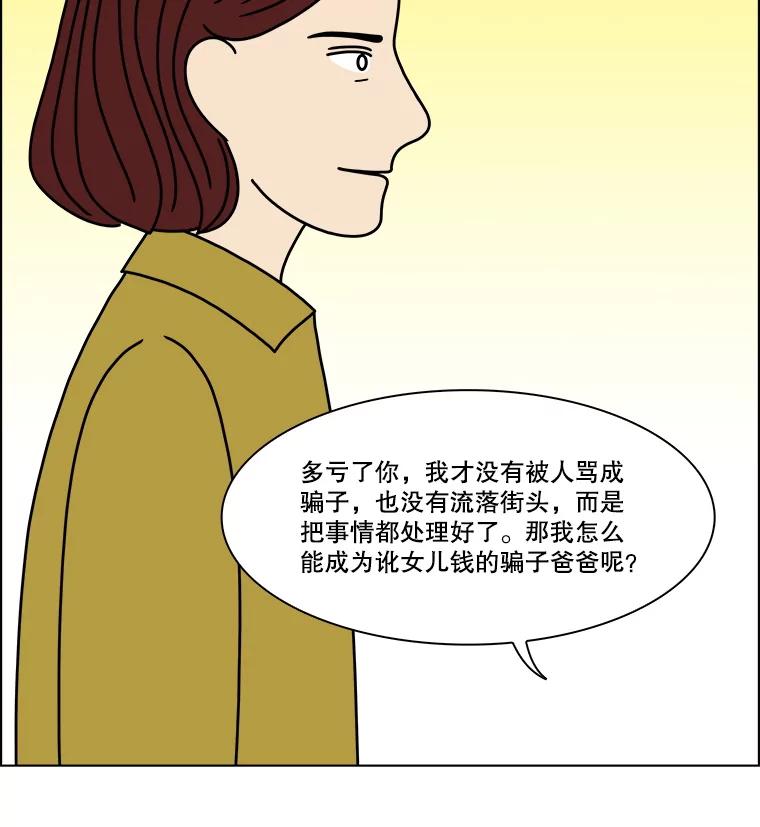 《双甲路边摊》304.酒糕（16） 第51页
