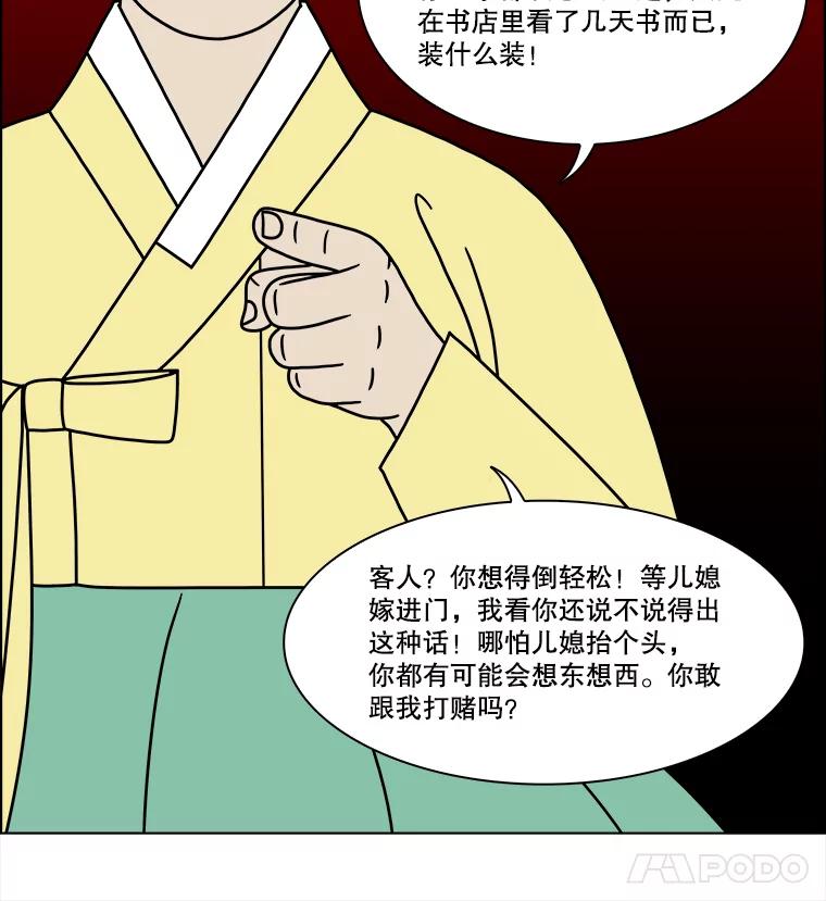 《双甲路边摊》304.酒糕（16） 第9页