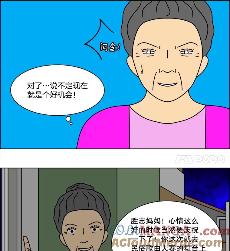 《双甲路边摊》304.酒糕（16） 第28页
