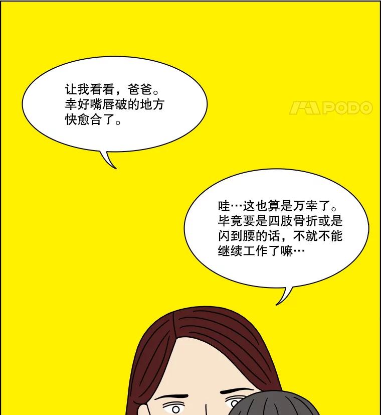 《双甲路边摊》304.酒糕（16） 第48页