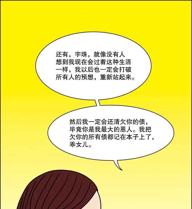 《双甲路边摊》304.酒糕（16） 第50页