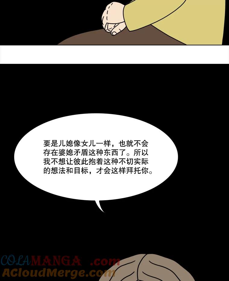 《双甲路边摊》304.酒糕（16） 第4页