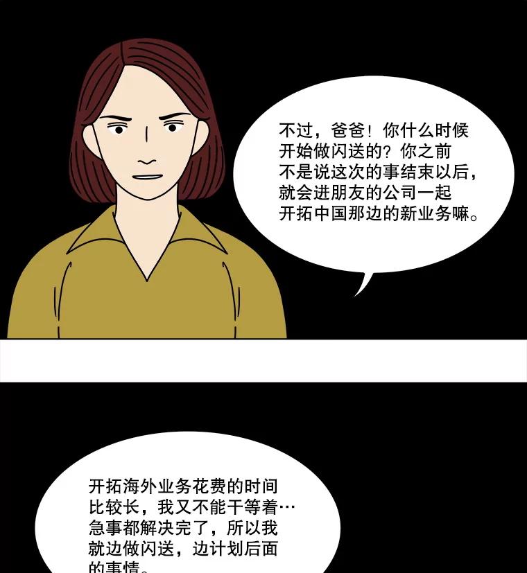 《双甲路边摊》304.酒糕（16） 第38页
