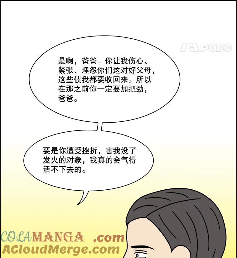 《双甲路边摊》304.酒糕（16） 第52页