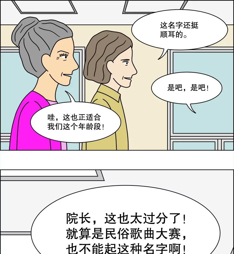 《双甲路边摊》305.酒糕（17） 第50页