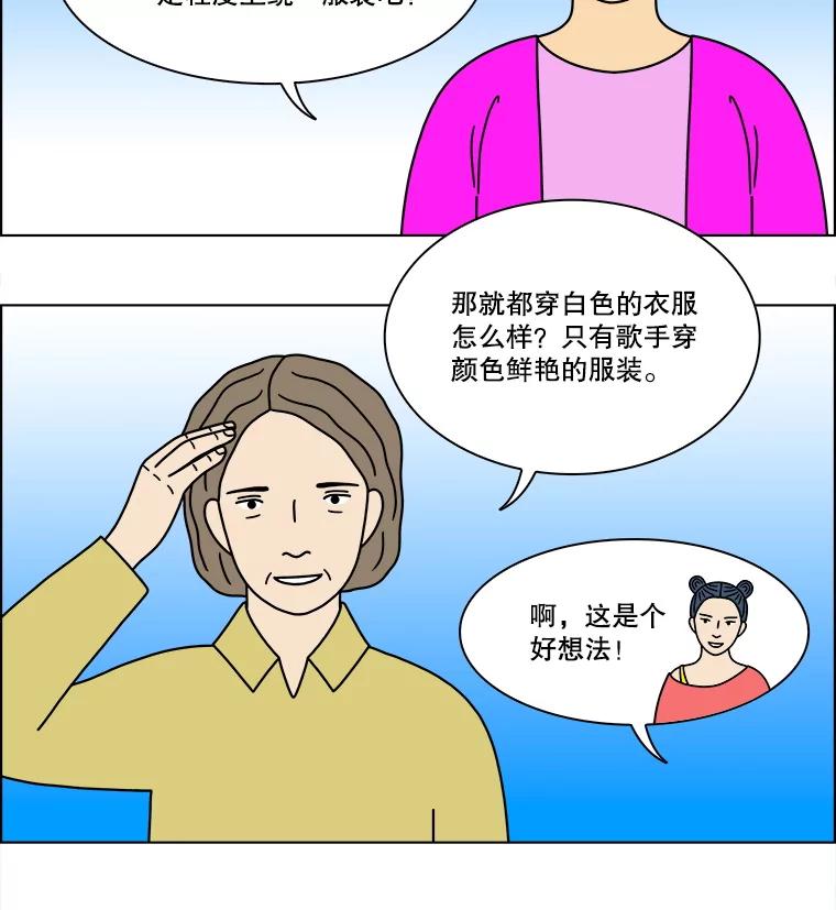 《双甲路边摊》305.酒糕（17） 第59页