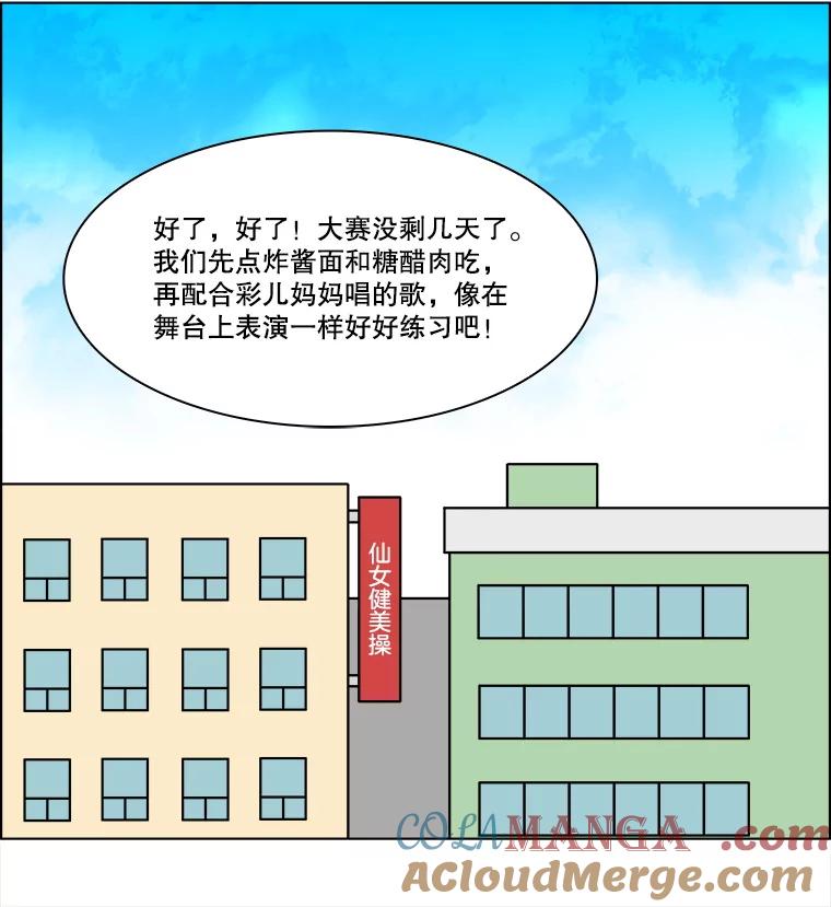 《双甲路边摊》305.酒糕（17） 第61页