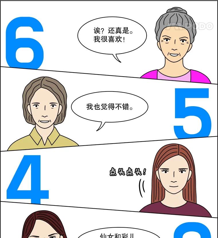 《双甲路边摊》305.酒糕（17） 第56页
