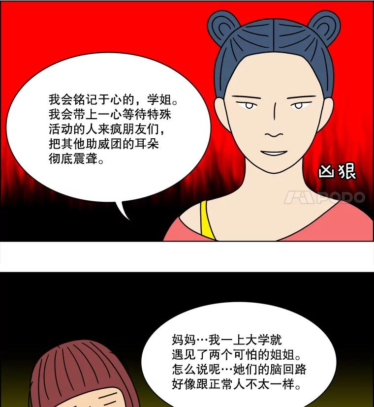 《双甲路边摊》305.酒糕（17） 第36页