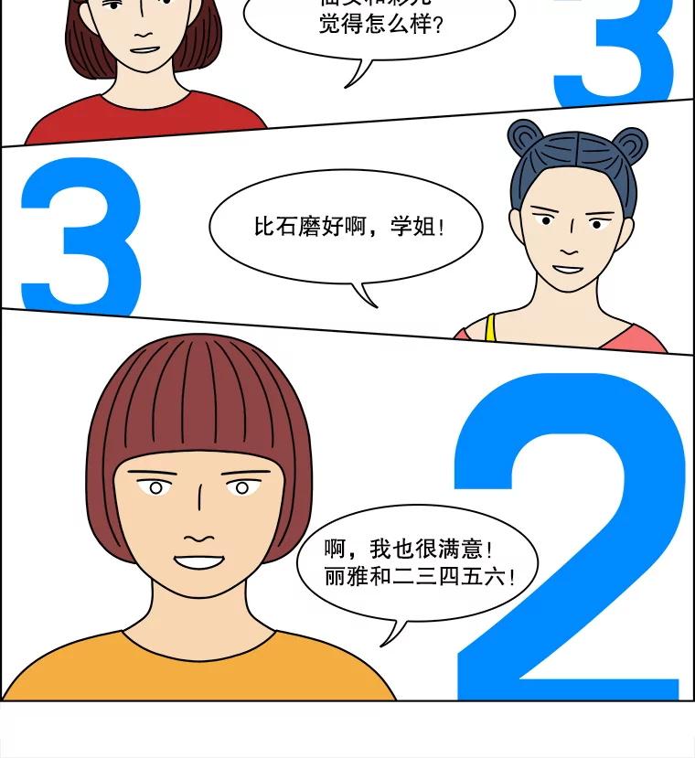 《双甲路边摊》305.酒糕（17） 第57页