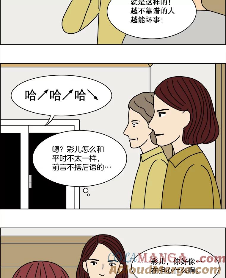 《双甲路边摊》305.酒糕（17） 第4页
