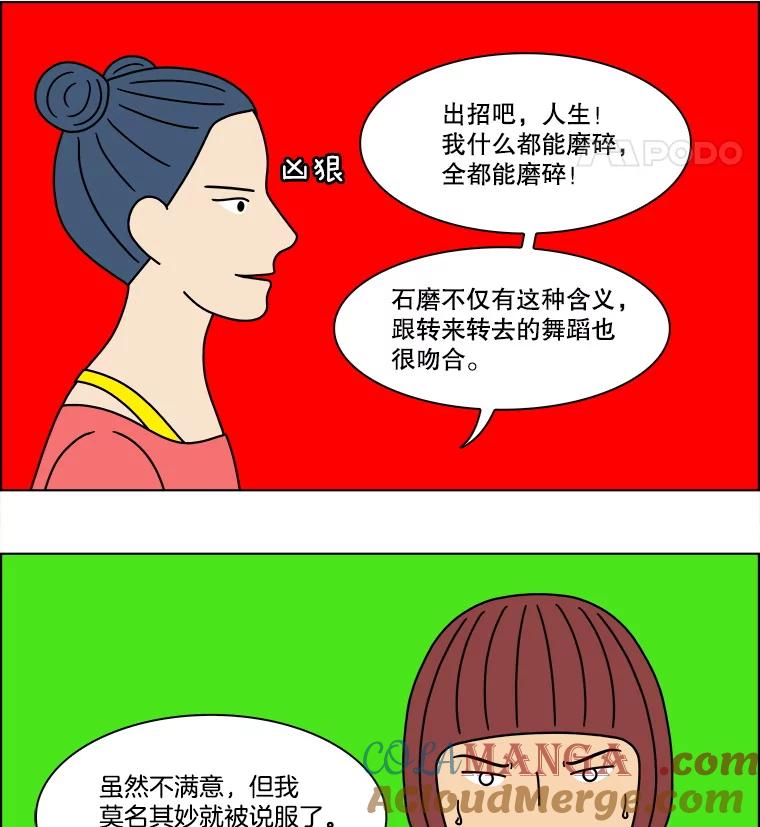 《双甲路边摊》305.酒糕（17） 第52页