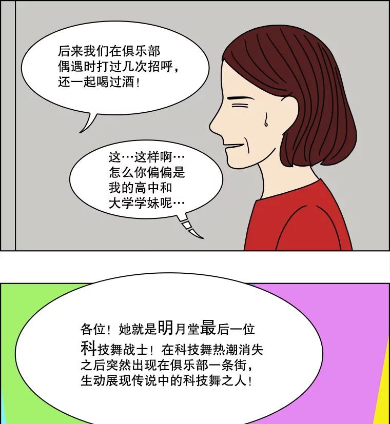 《双甲路边摊》305.酒糕（17） 第14页