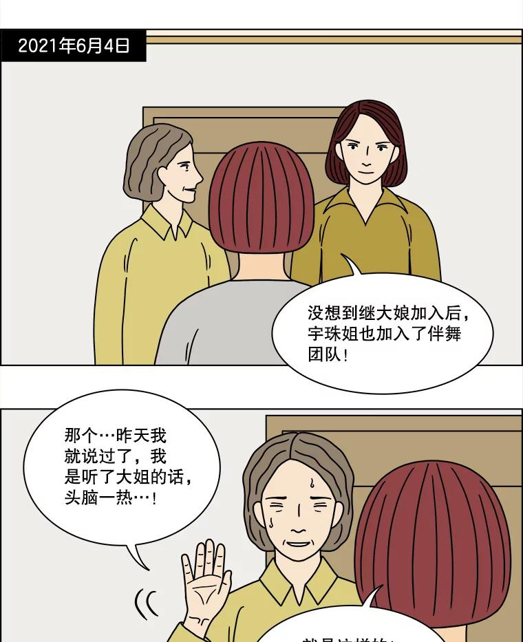 《双甲路边摊》305.酒糕（17） 第3页
