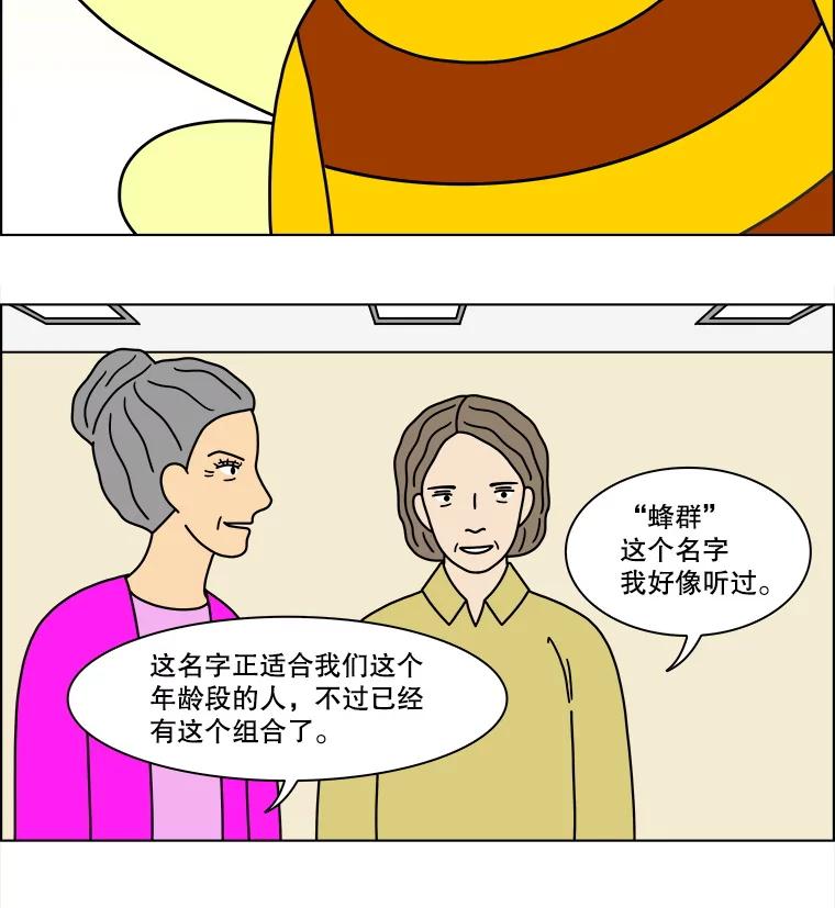 《双甲路边摊》305.酒糕（17） 第47页