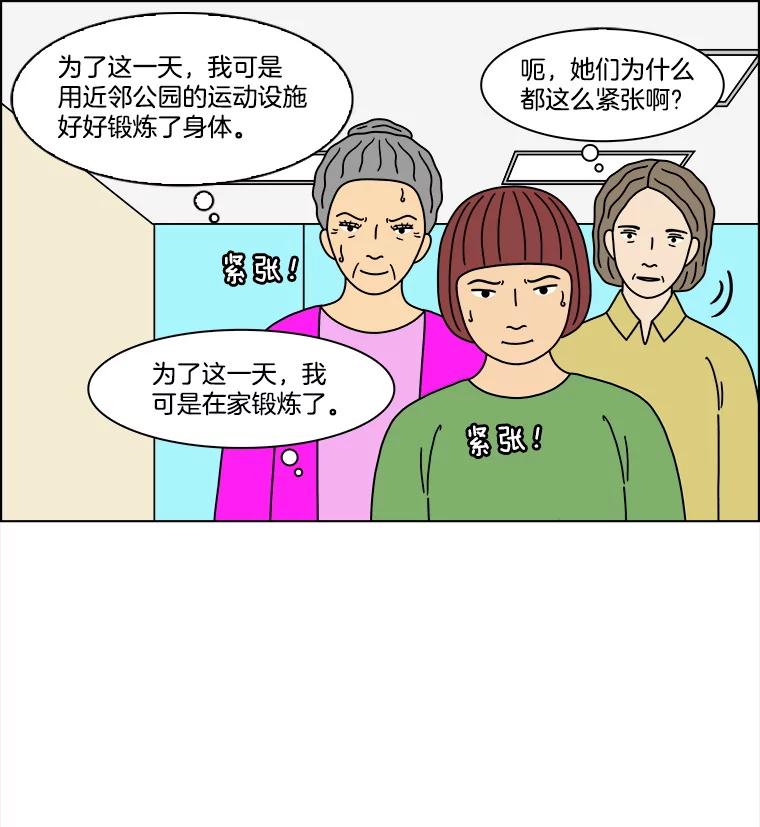 《双甲路边摊》305.酒糕（17） 第18页