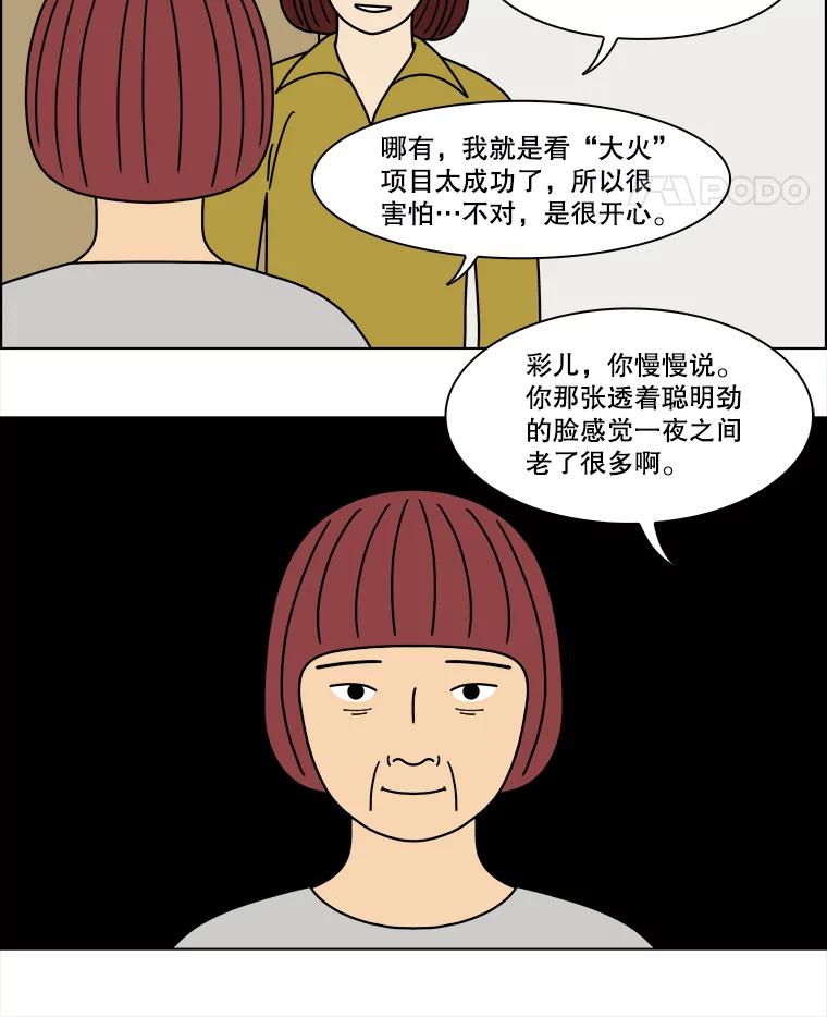 《双甲路边摊》305.酒糕（17） 第5页