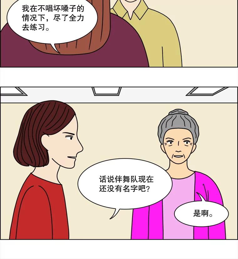 《双甲路边摊》305.酒糕（17） 第41页