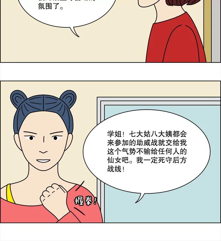 《双甲路边摊》305.酒糕（17） 第29页