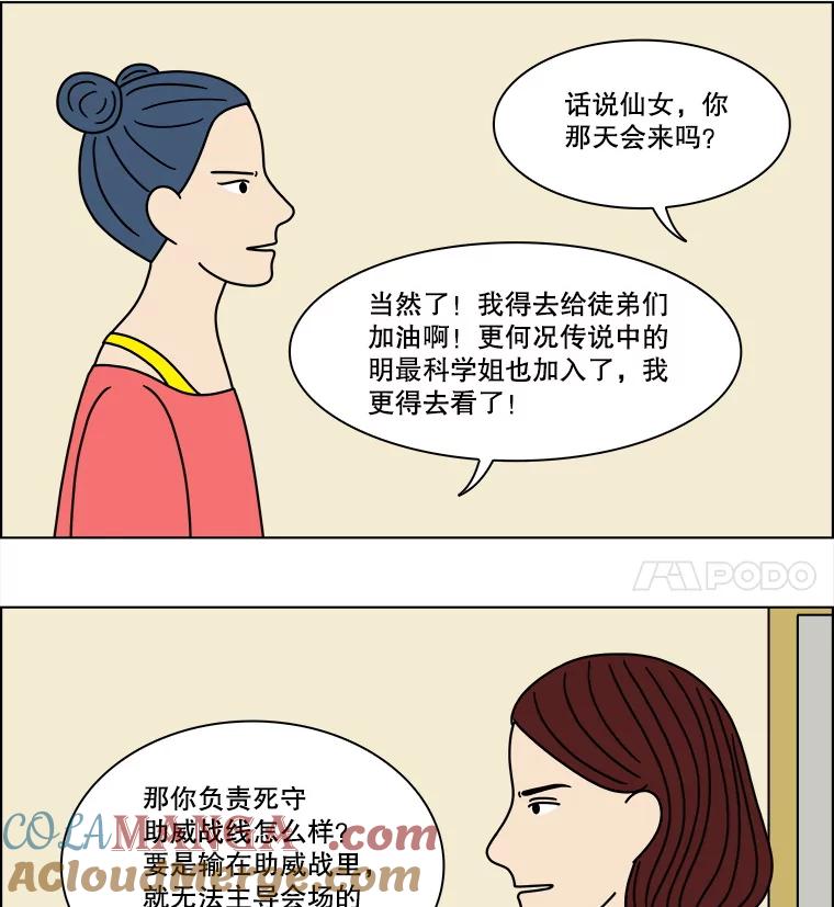 《双甲路边摊》305.酒糕（17） 第28页