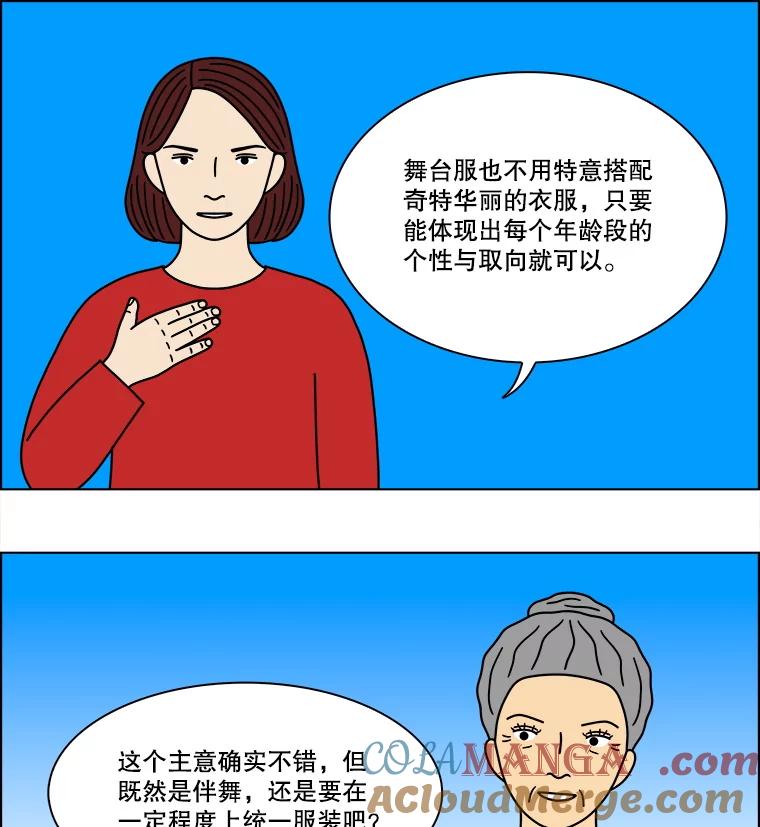 《双甲路边摊》305.酒糕（17） 第58页