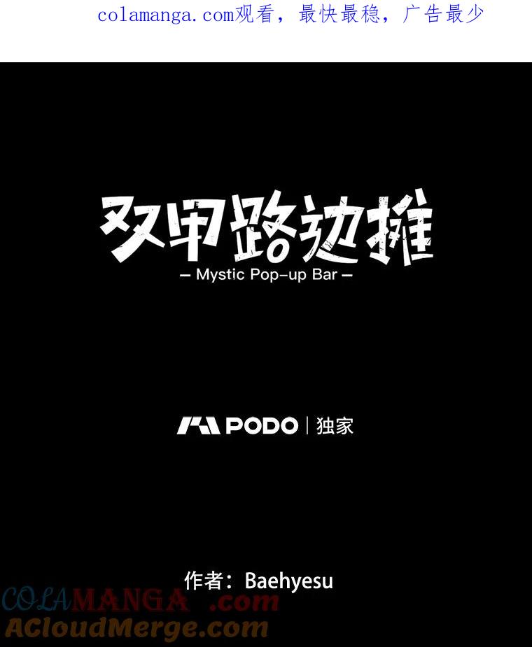 《双甲路边摊》305.酒糕（17） 第1页
