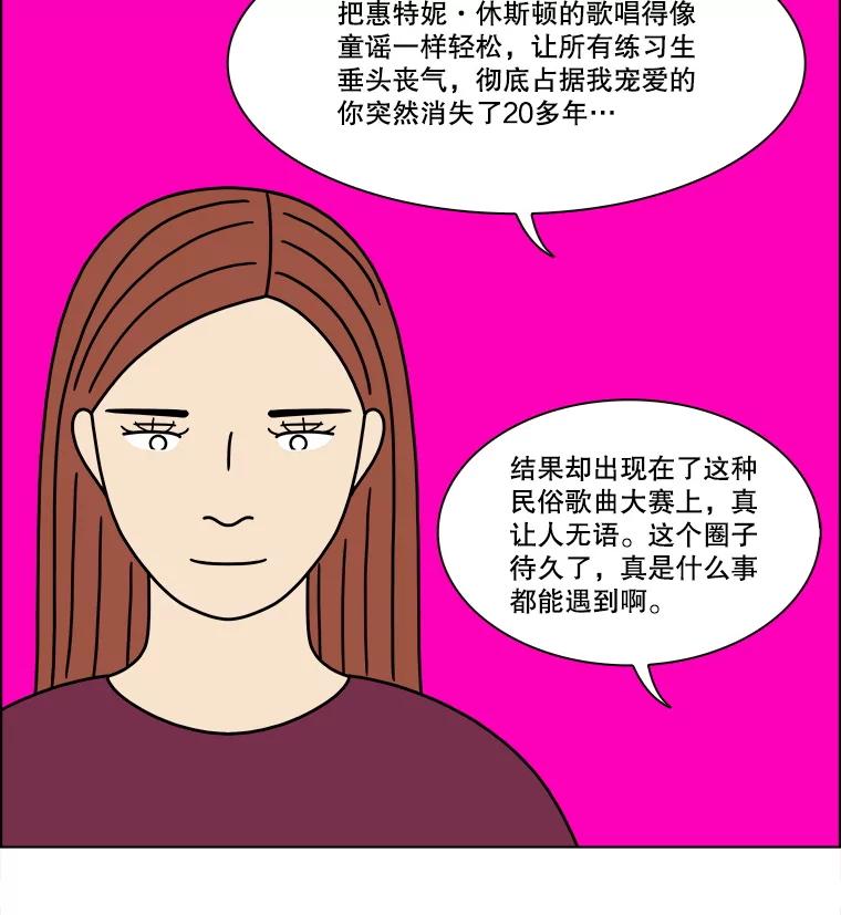 《双甲路边摊》306.酒糕（18） 第35页