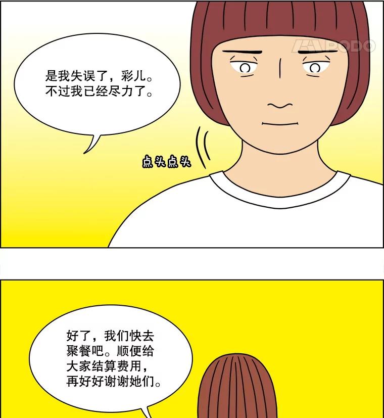 《双甲路边摊》306.酒糕（18） 第56页
