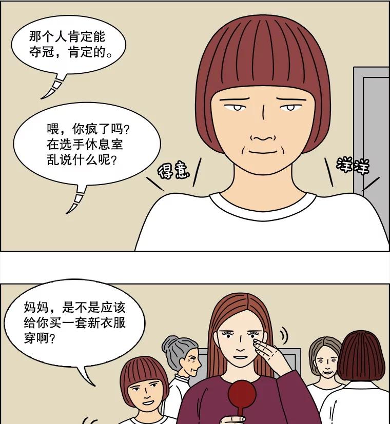 《双甲路边摊》306.酒糕（18） 第8页