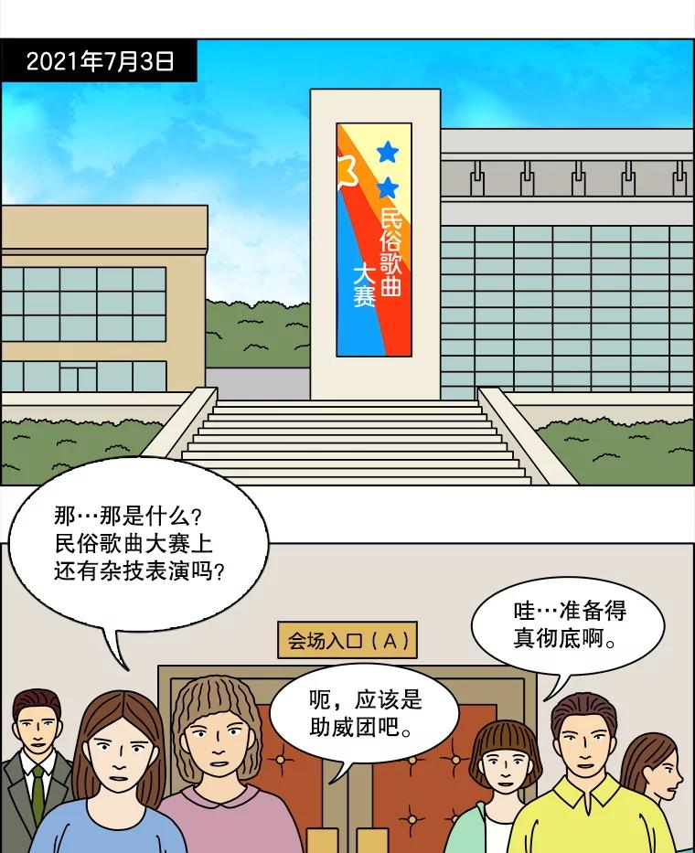 《双甲路边摊》306.酒糕（18） 第3页