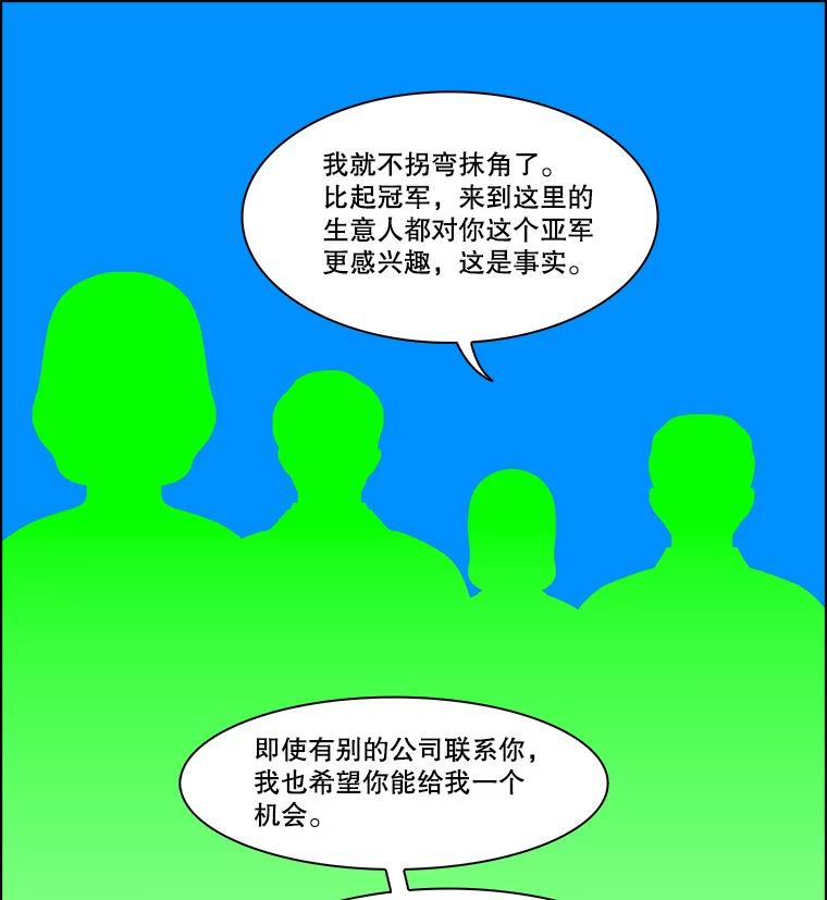 《双甲路边摊》306.酒糕（18） 第42页