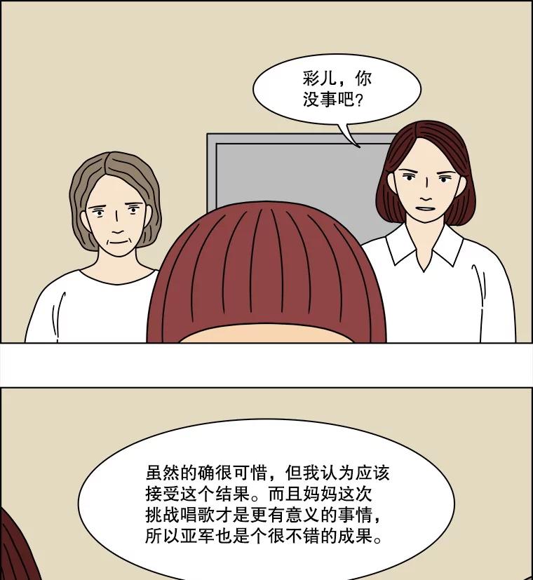 《双甲路边摊》306.酒糕（18） 第26页