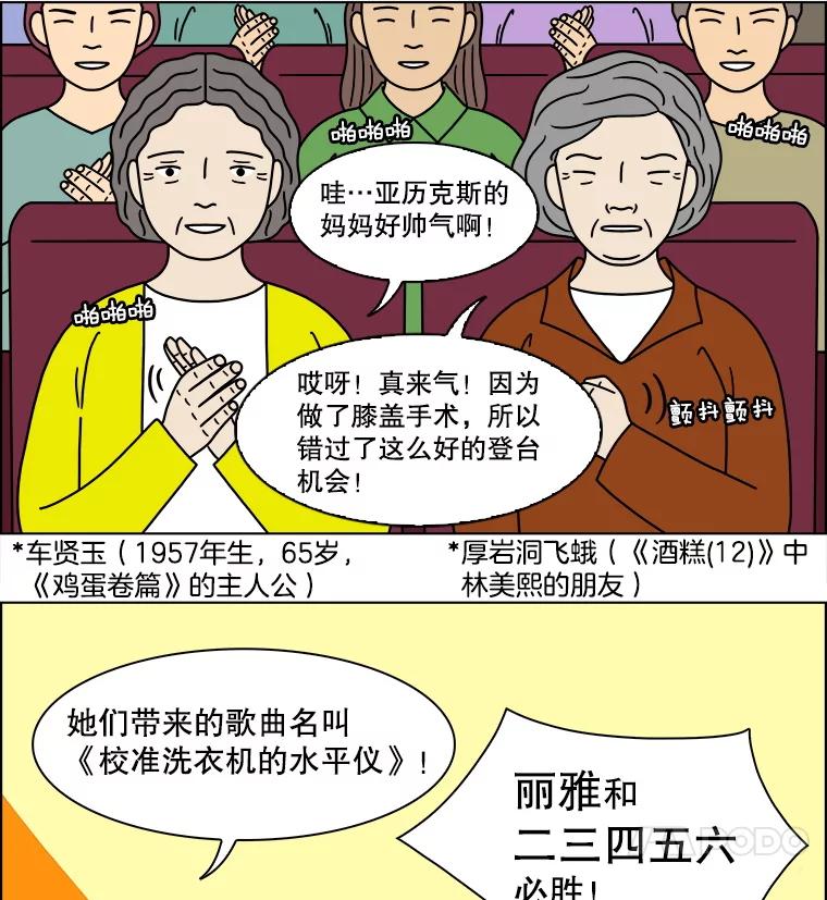 《双甲路边摊》306.酒糕（18） 第12页