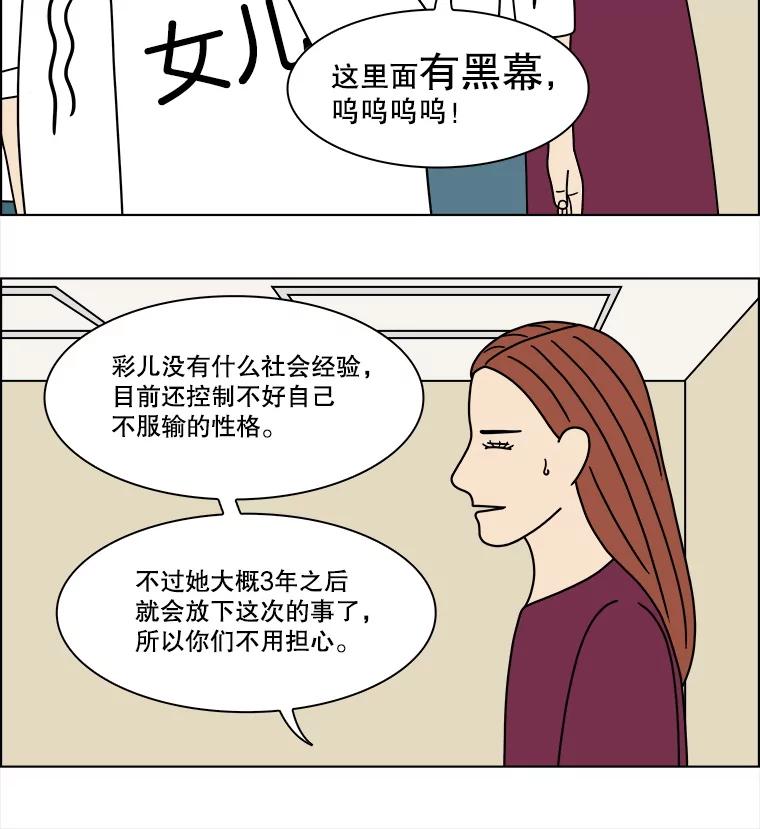 《双甲路边摊》306.酒糕（18） 第29页