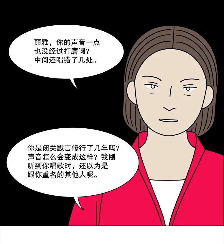《双甲路边摊》306.酒糕（18） 第39页
