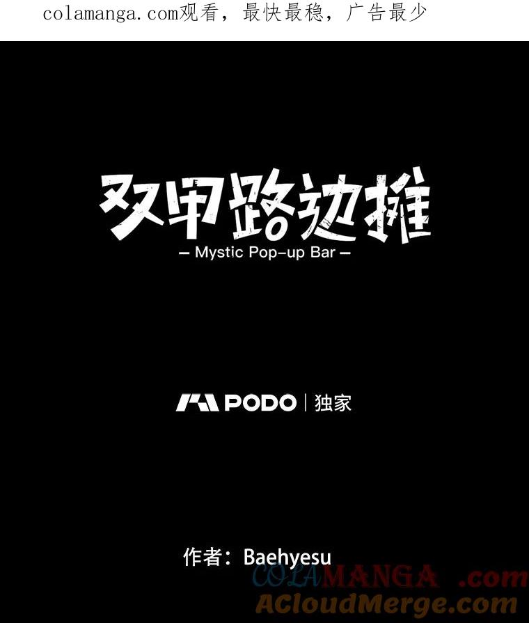 《双甲路边摊》306.酒糕（18） 第1页