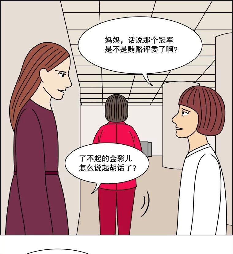 《双甲路边摊》306.酒糕（18） 第54页