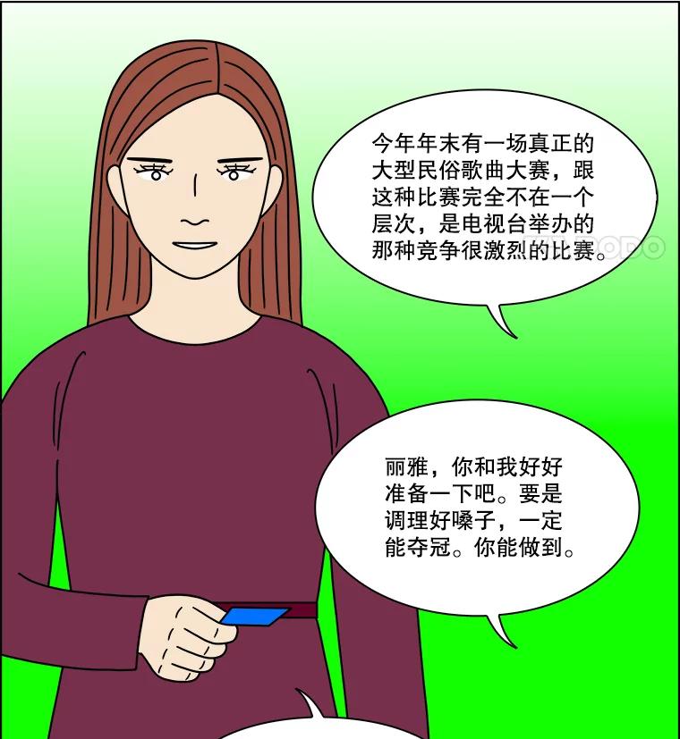 《双甲路边摊》306.酒糕（18） 第44页