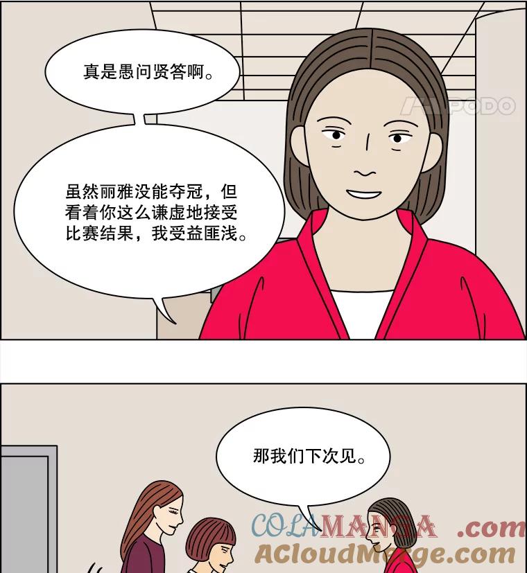 《双甲路边摊》306.酒糕（18） 第52页