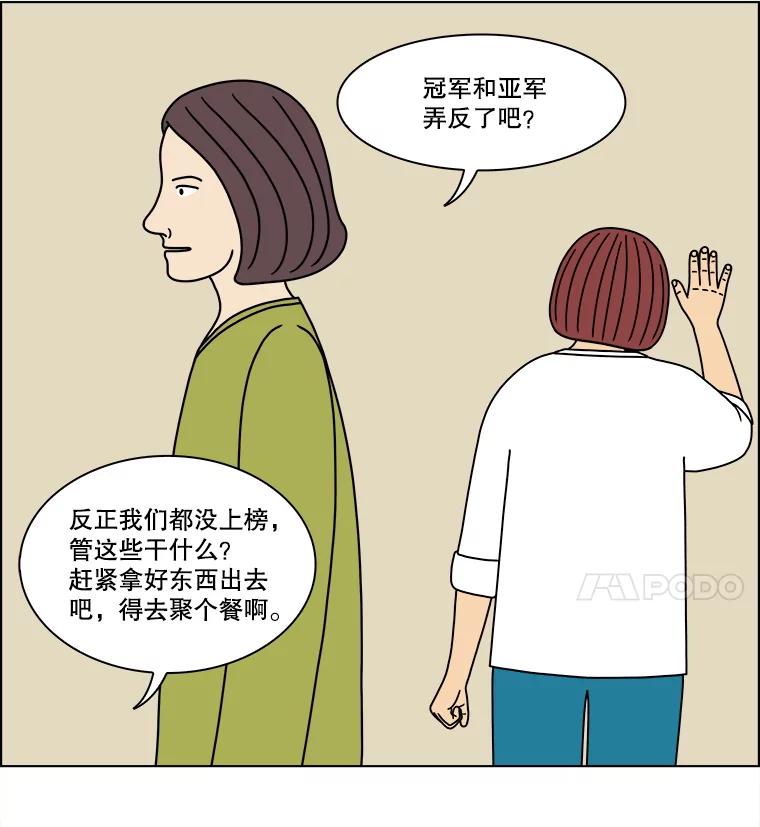 《双甲路边摊》306.酒糕（18） 第24页