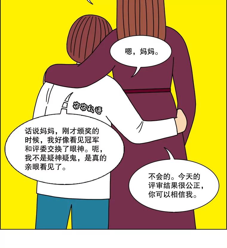 《双甲路边摊》306.酒糕（18） 第57页