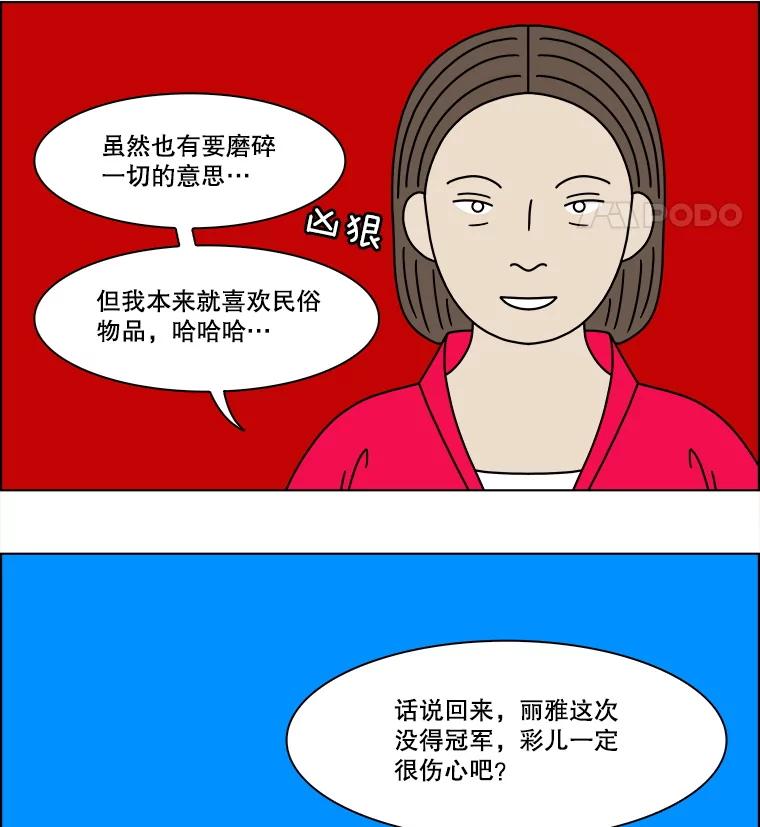 《双甲路边摊》306.酒糕（18） 第48页