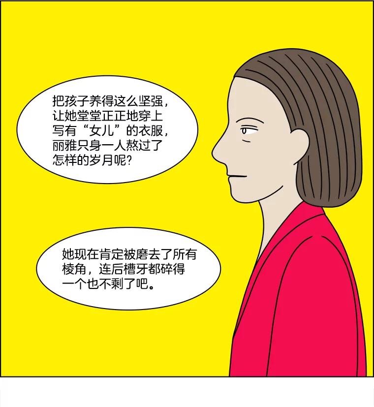 《双甲路边摊》306.酒糕（18） 第51页