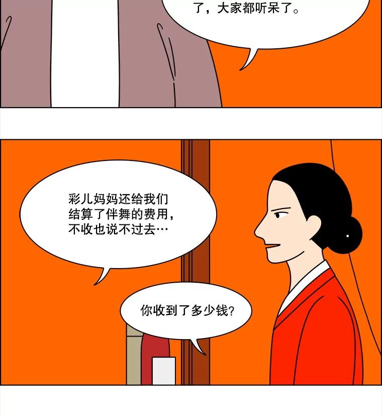 《双甲路边摊》307.酒糕（19） 第15页