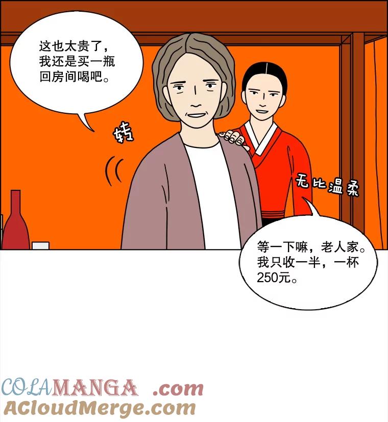 《双甲路边摊》307.酒糕（19） 第10页